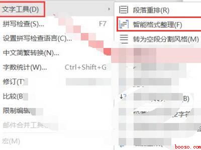 wps自动排版在哪里