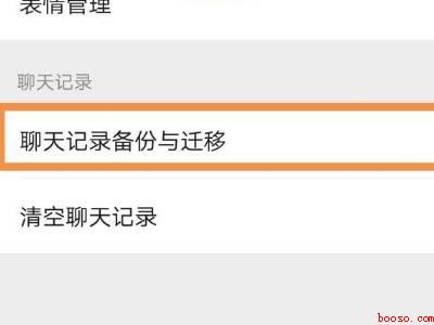 微信整体迁移到新手机（演示机型:Iphone 12）