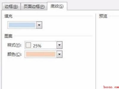 表格背景颜色怎么设置