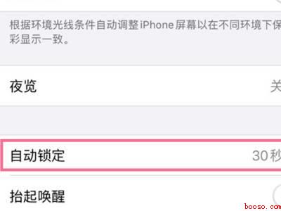 苹果手机屏幕时间太短怎么设置