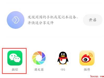 如何截图发给微信朋友