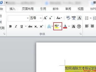 word标黄的颜色怎么去除