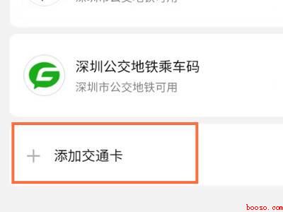 成都微信乘车码怎么开通（演示机型:Iphone 13）