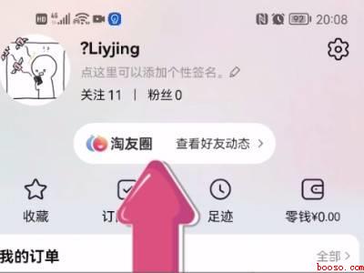 怎么删除淘友圈（演示机型:Iphone 12）