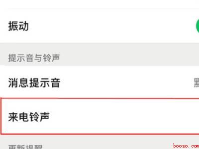 苹果手机微信视频铃声怎么设置