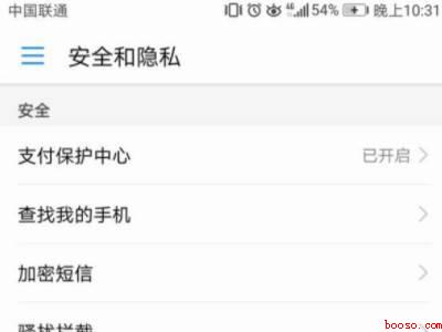 华为手机设置隐私相册