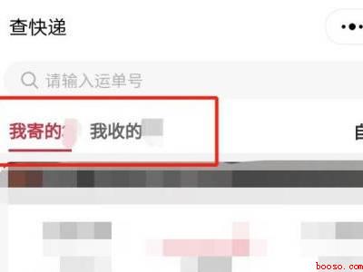 顺丰怎么查以前的快递记录（演示机型:Iphone 12）