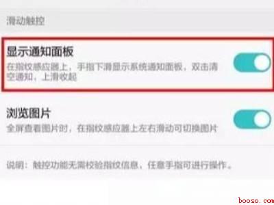 华为手机往下拉通知栏怎么没有了