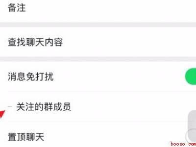 微信怎么关注群成员（演示机型:Iphone 12）
