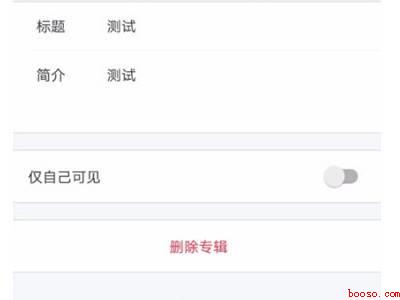 小红书收藏专辑怎么删除(演示机型:Iphone 12)