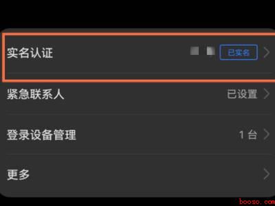 华为帐号实名认证可以更改吗