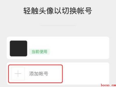 微信怎么添加账号（演示机型:Iphone 12）