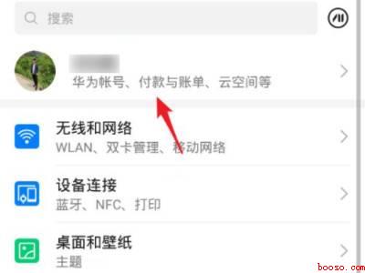 如何退出别人的华为账号