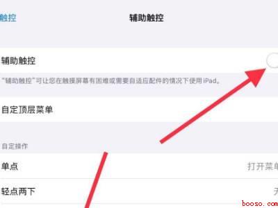 ipad怎么向右滑动滑块