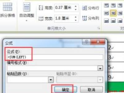 word怎么添加公式自动计算
