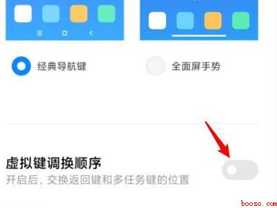 小米手机返回键左右怎么设置