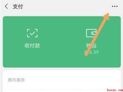 怎么关闭微信免密支付功能（演示机型:Iphone 12）