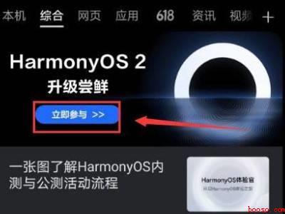 手机系统怎么换成鸿蒙