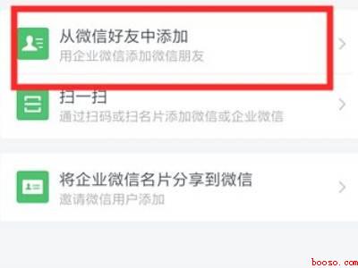 企业微信怎么加人（演示机型:Iphone 12）