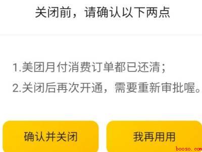 为什么不能关闭美团月付(演示机型:Iphone 12)