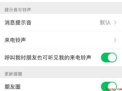 微信来电铃声能自定义吗