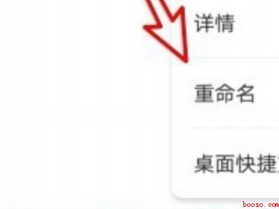 华为手机怎么给app改名字