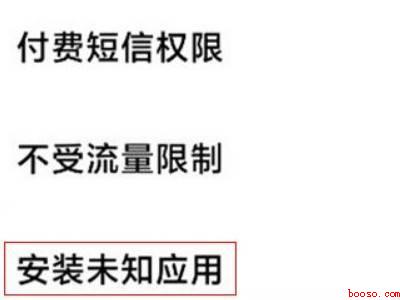 小米手机如何打开风险授权