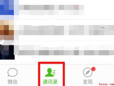 微信好友分组管理在哪里(演示机型:Iphone 12)