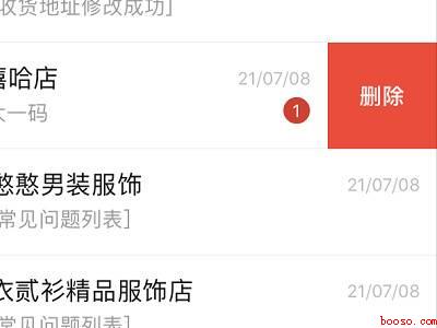 怎么批量删除拼多多聊天记录（演示机型:Iphone 12）