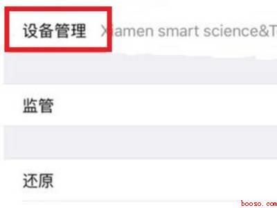 苹果设备管理不见了