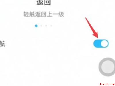 华为手机白点返回键怎么取消