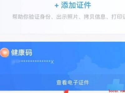 支付宝健康码展码页在哪（演示机型:Iphone 13）