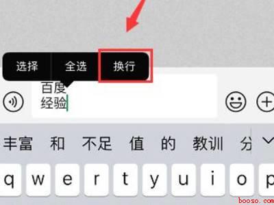 苹果手机空格键怎么打下一行