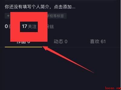 抖音怎么一次性取消所有关注的人（演示机型:Iphone 12）