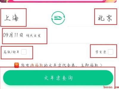 微信买火车票怎么买(演示机型:Iphone 12)