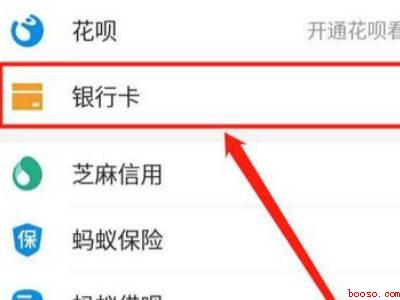 支付宝怎样解除银行卡解绑（演示机型:Iphone 12）