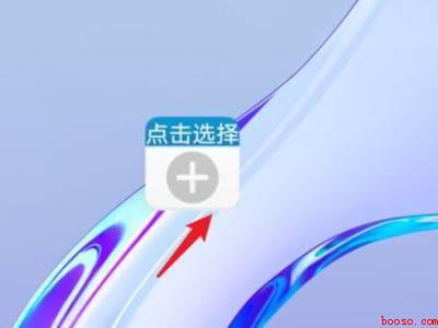 vivo怎样把倒数日添加到桌面