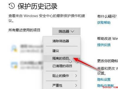win10隔离的文件恢复在哪找