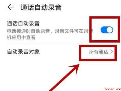 华为通话自动录音在哪里设置