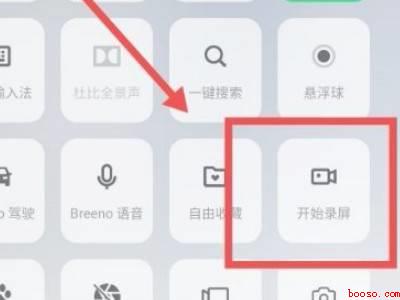 oppo手机录屏功能在哪里