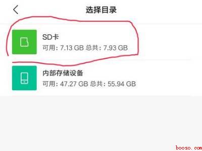 红米手机怎么把软件移到sd卡