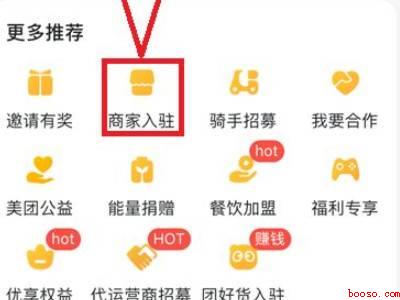 怎样上美团外卖平台（演示机型:Iphone 12）