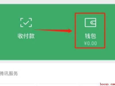 微信扫码付款能追回吗（演示机型:Iphone 12）