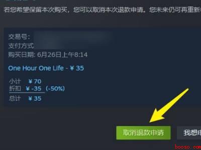 steam取消退款