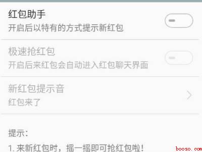 微信红包助手怎么关闭（演示机型:Iphone 12）