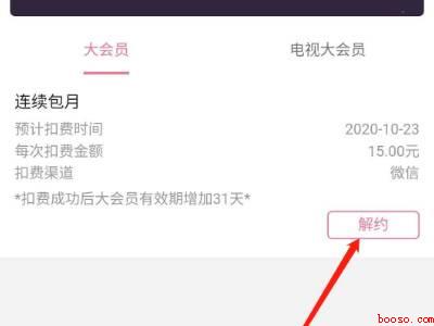 bilibili会员自动续费怎么取消（演示机型:Iphone 12）