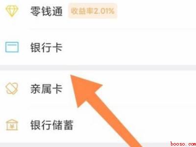 怎么把微信亲属卡优先支付关掉（演示机型:Iphone 12）