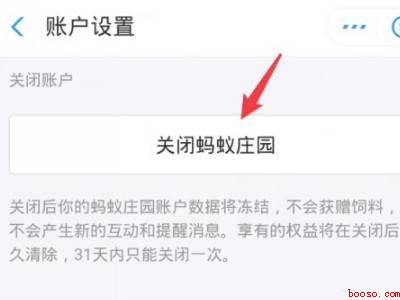 蚂蚁庄园如何关闭（演示机型:Iphone 13）
