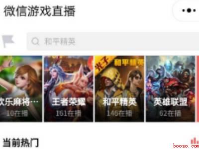 微信如何直播游戏（演示机型:Iphone 12）