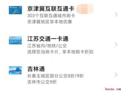 小米不能绑定实体公交卡